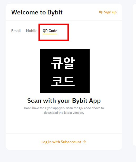 바이비트 qr로그인