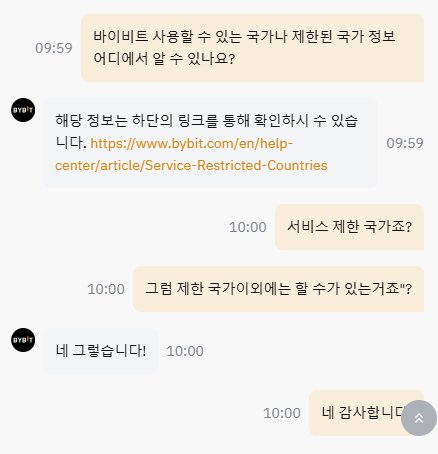 바이비트 서비스 제한 국가