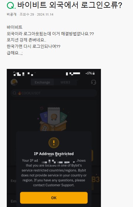바이비트 외국 로그인 오류