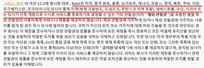 바이비트 금지 국가