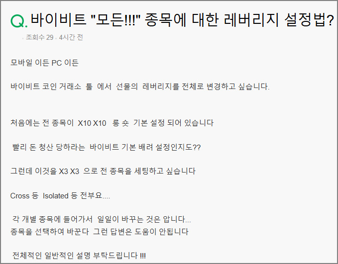 바이비트 레버리지 설정 방법