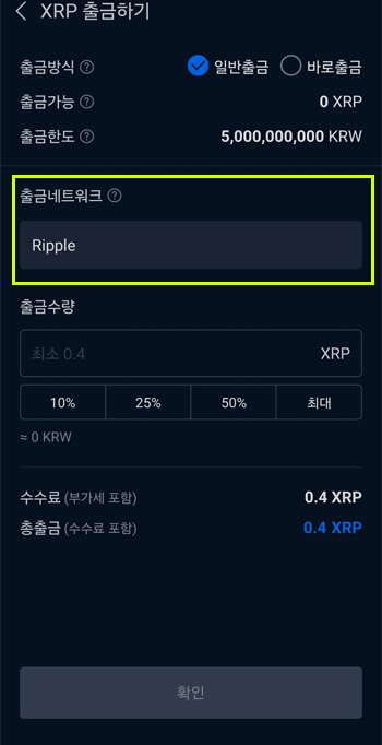 업비트 리플 네트워크