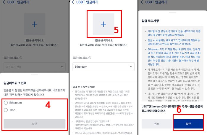 업비트 테더 입금 네트워크