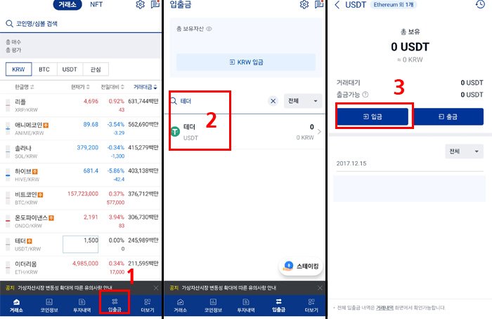 업비트 테더 입금 주소 확인