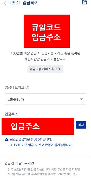 업비트 USDT 입금하기