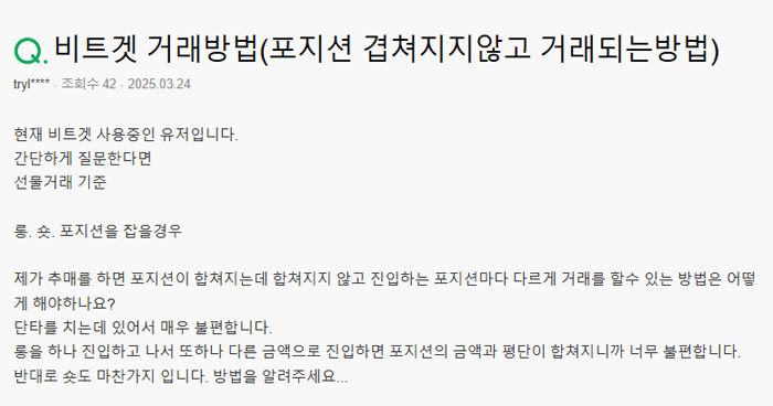 비트겟 양방향