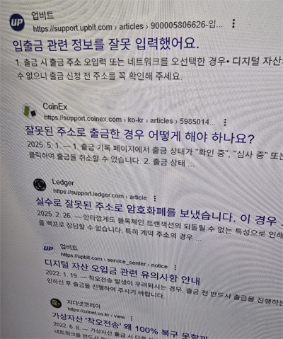 잘못된 주소 출금 