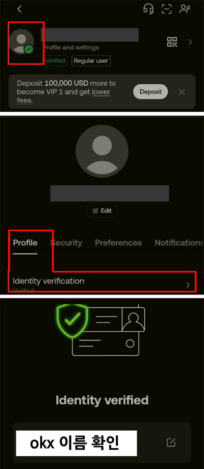 okx 앱에서 이름 확인 방법