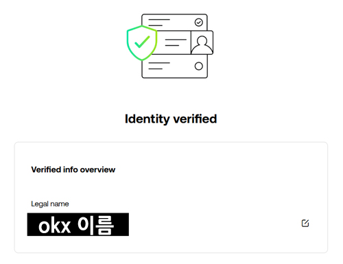 okx 이름 확인 페이지