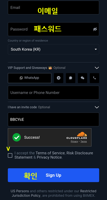비트멕스 가입 방법으로 이메일, 패스워드 입력하세요.
