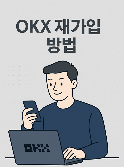 노트북과 스마트폰을 사용해 OKX 거래소 재가입 방법을 확인 중인 남성 일러스트