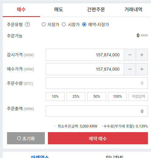 업비트 예약 지정가 주문 화면, 감시가격과 매수가격을 입력하는 조건부 주문 설정