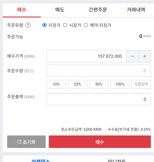 업비트 지정가 매수 주문 화면, 원하는 가격을 직접 입력해 매매 설정