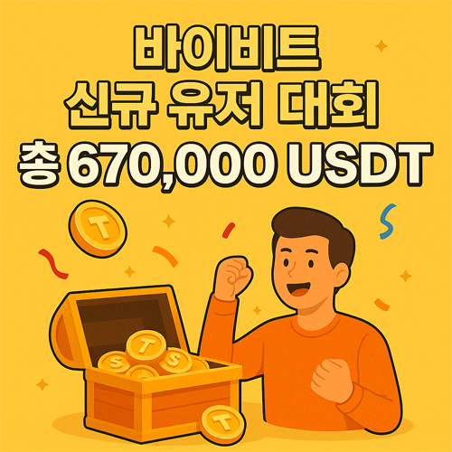 바이비트 신규 유저 대회 총상금 670,000 USDT 프로모션 배너, 금화와 보물상자, 환호하는 참가자 일러스트